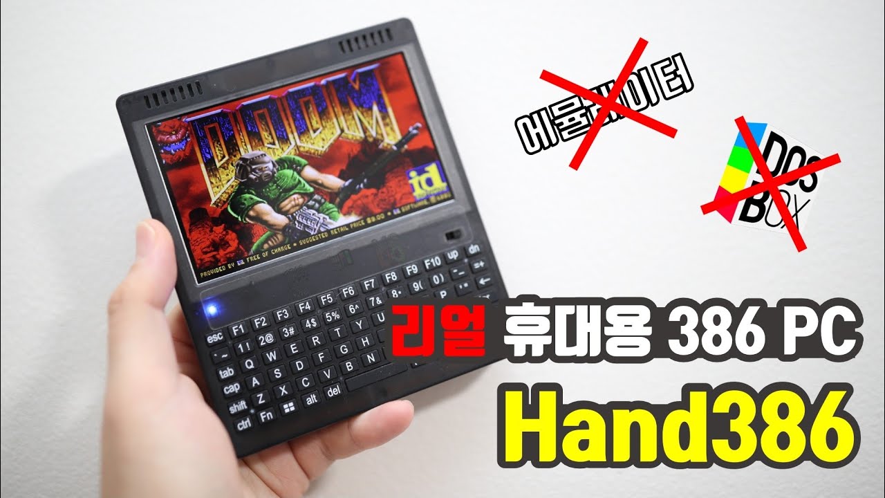 [SUB] 에뮬레이터가 아닌 리얼 386 PC Hand386리뷰 / Real handheld 386 PC Hand386 Review