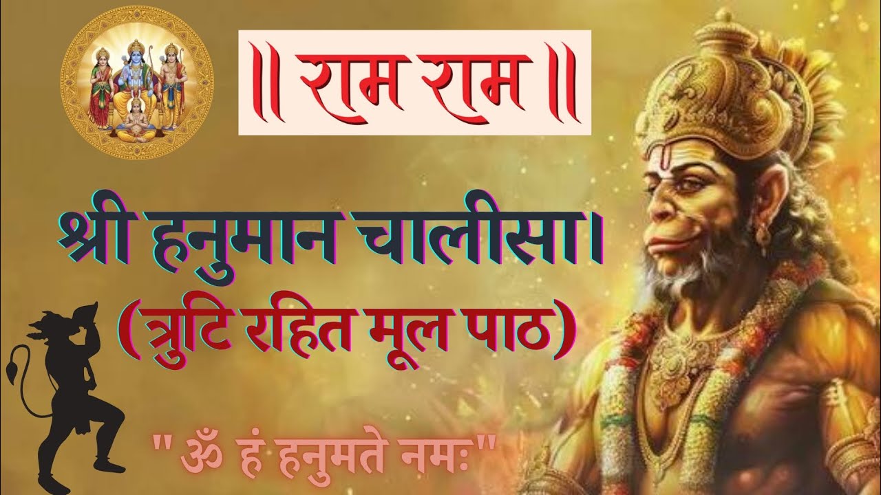 Shri Hanuman Chalisa. #jaihanuman  #hanumanchalisa #jaibajrangbali  #bhakti #bhajan #ram #hanumanji 