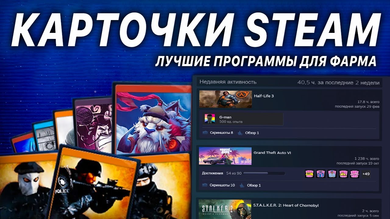Лучшие программы для фарма карточек Steam. Что такое коллекционные карточки СТИМ?
