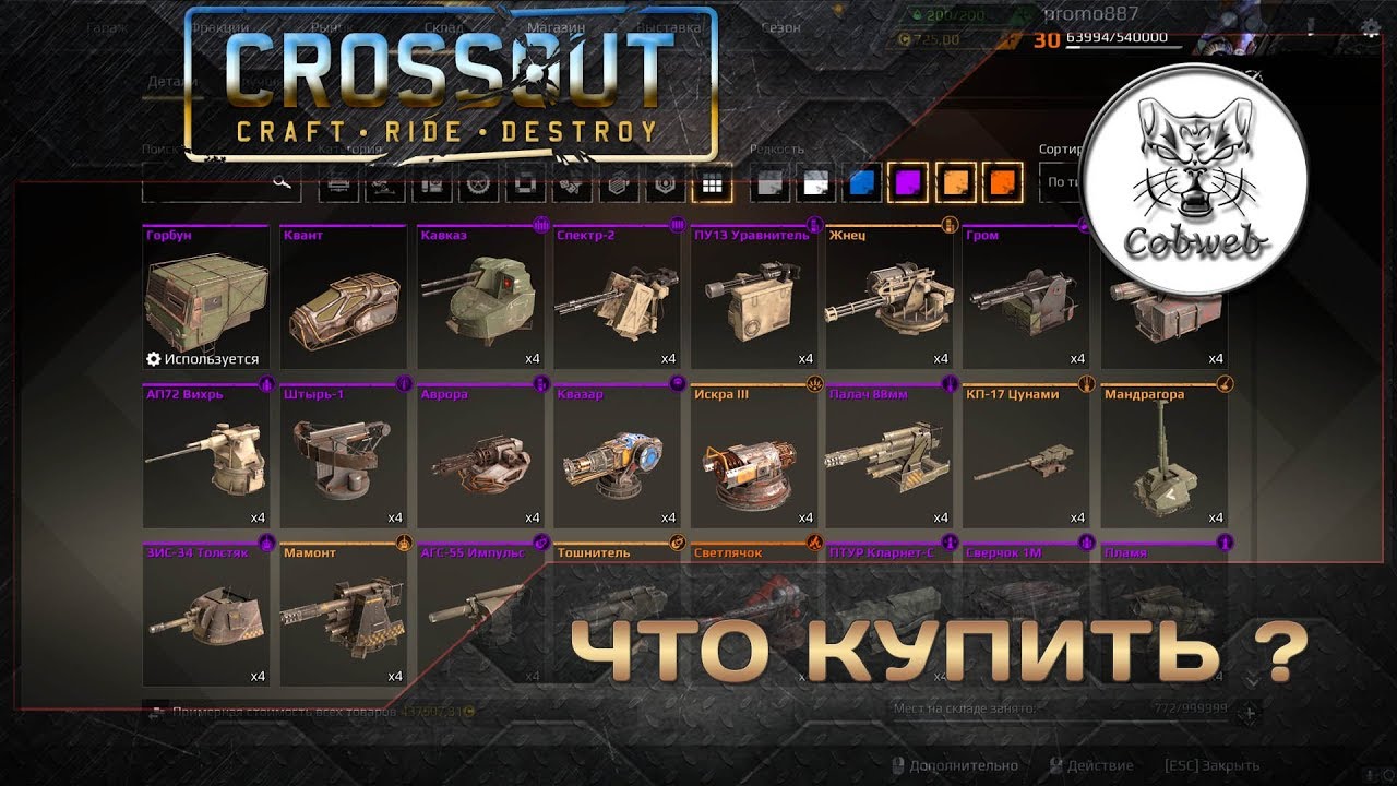 Crossout Что купить на 600 монет чтобы побеждать