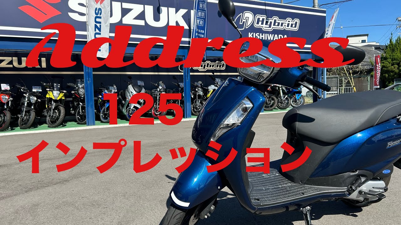 Address125［アドレス125］インプレッション