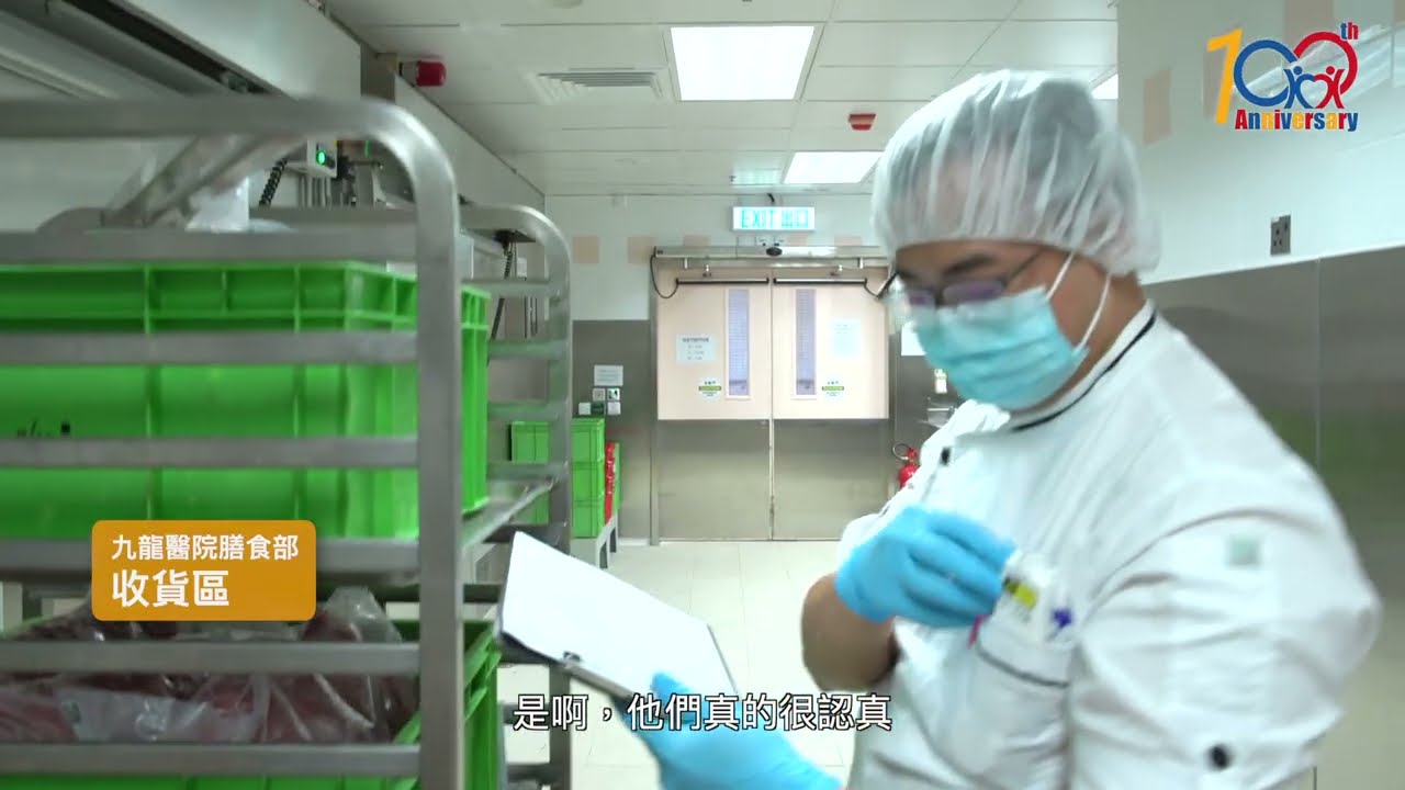 [九龍醫院100周年系列] 九龍醫院 - 膳食服務