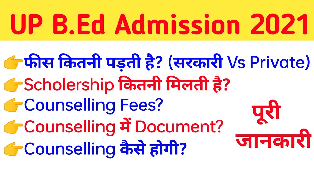 UP B.Ed Full Process | Fees & Imp Documents | Government Vs Private | #bed_documents #bed_fees