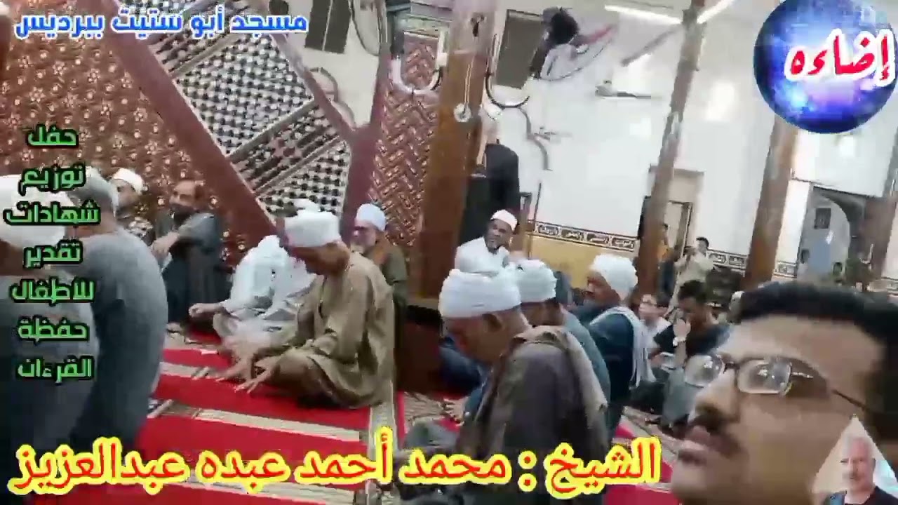 حفل توزيع شهادات تقدير لأطفال كتاب مسجد أبو ستيت ببرديس