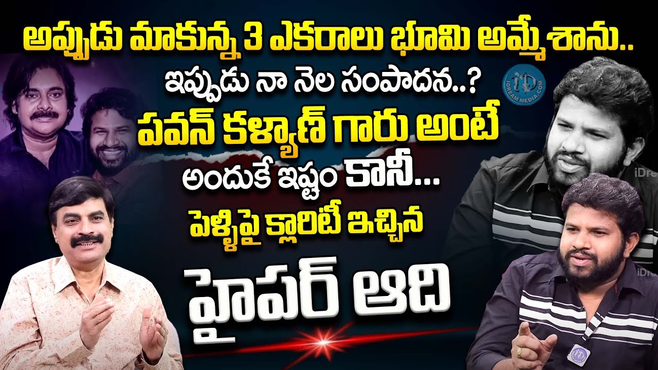 Actor Hyper Aadi Exclusive Interview With Nagendra Kumar | Hyper Aadi Latest Interview | iDream