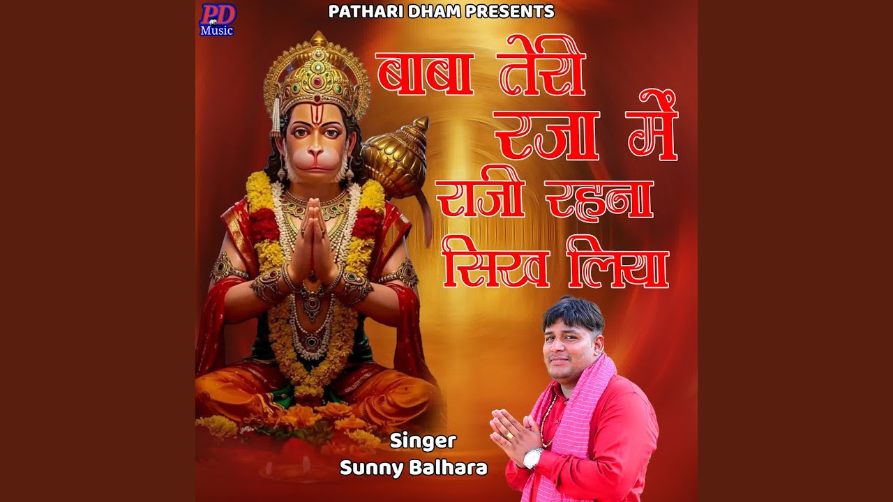 Baba Teri Rja Me Raji Rahna Sikh Liya