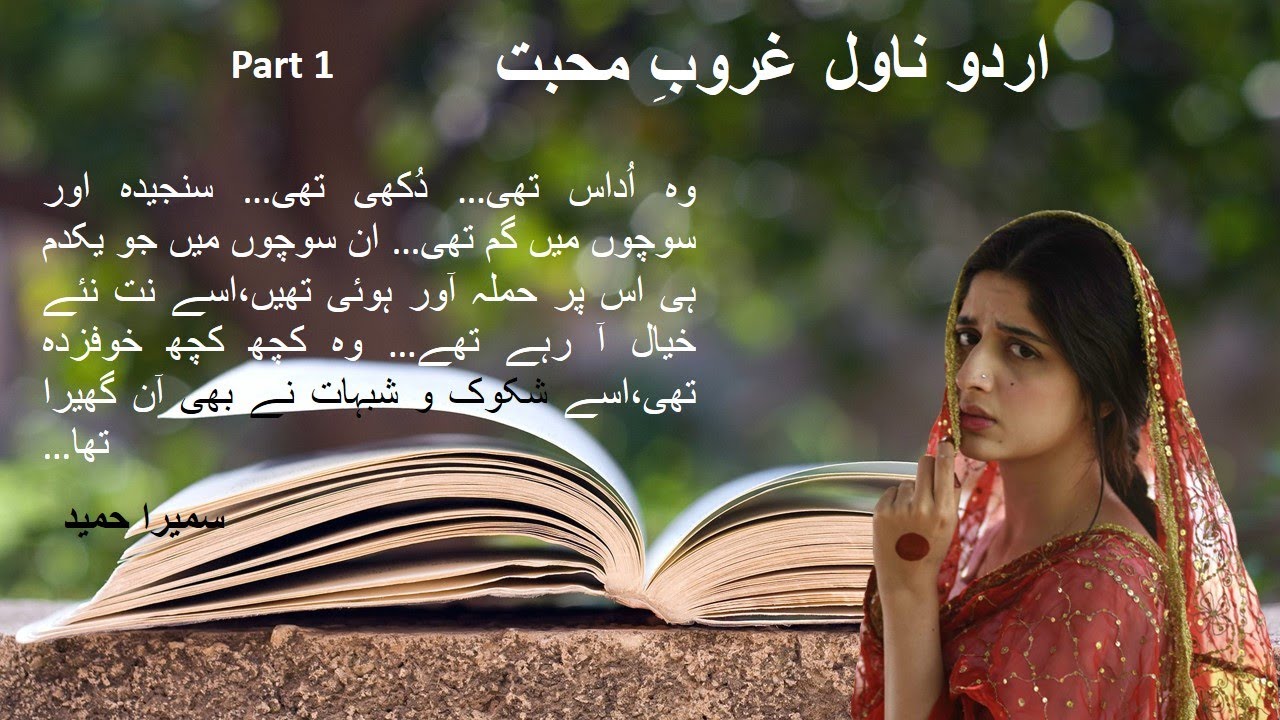 Cousin marriage based novel | novel in urdu | Novel Nigar | Urdu Novels