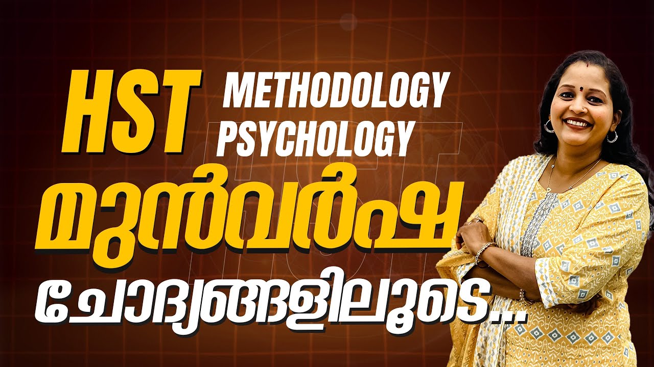 HST Methodology of Teaching | Previous Questions Discussion | All Subjects | One Mark Sure