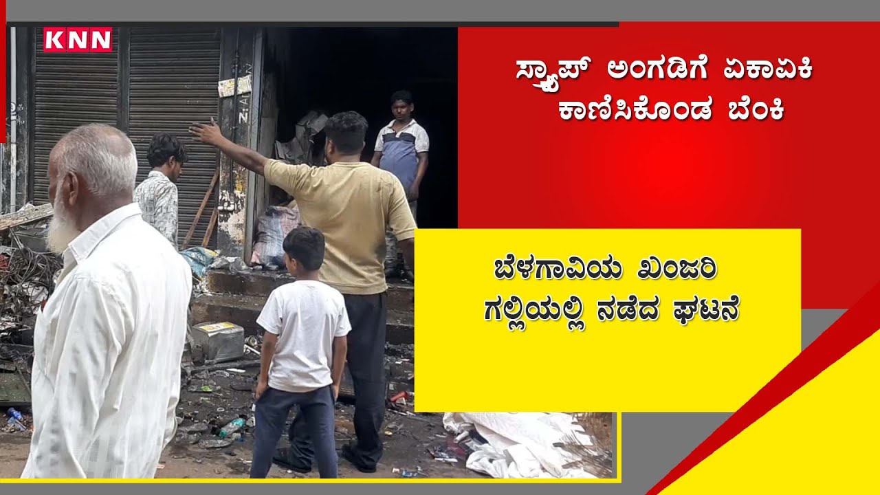 Fire Accident Due To Short Circuit To Scrap Shop At Khanjar Galli
