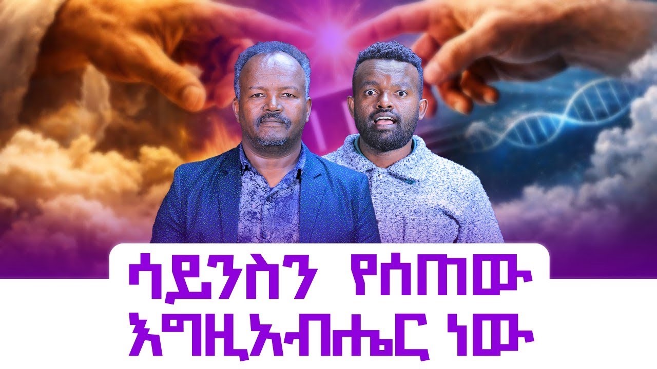 የዓለምን ችግር የፈታው ኢትዮጵያዊ ሳይንቲስት || ዓለም ያልሰማው የሃይል ምንጭ || Manyazewal Eshetu Podcast Ep.156 || አበበ ዘለቀ ቱሉ