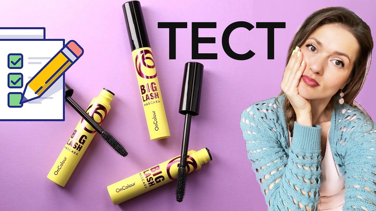 👀 ТЕСТ: Объемная тушь для ресниц OnColour с щеточкой Big Lash 38929 👀  Хочу: «Вау, какие ресницы!»