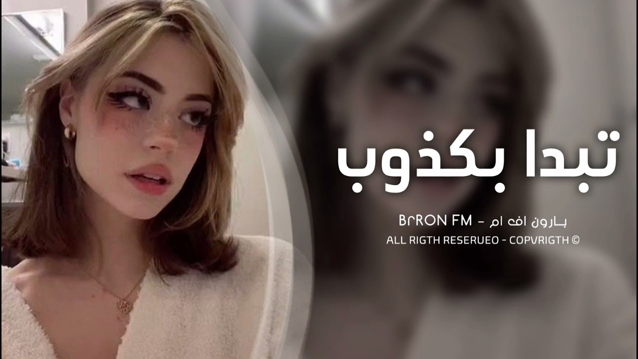 اغاني تيك توك مطلوب اكثر مطلوب | حاجه الي تبدا بكذوب راه كتسالي بالزربة - تبطئ مميزة