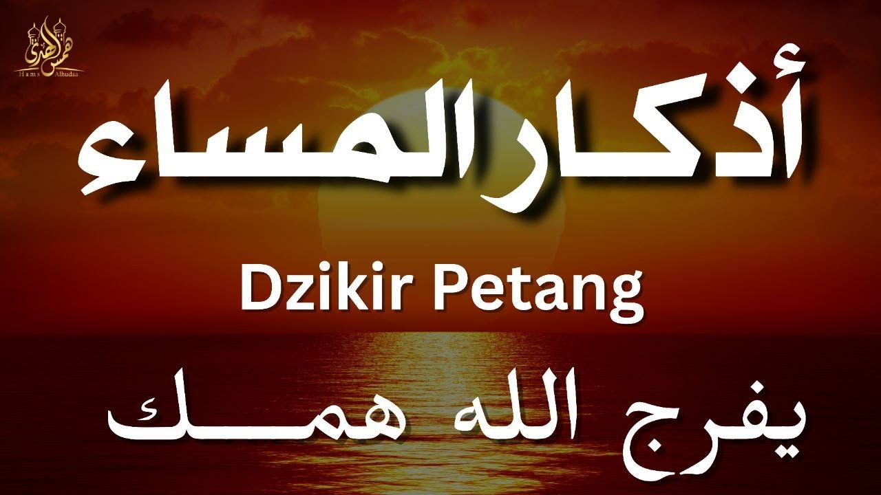 أذكار المساء | لحظات هدوء وطمأنينة قبل النوم