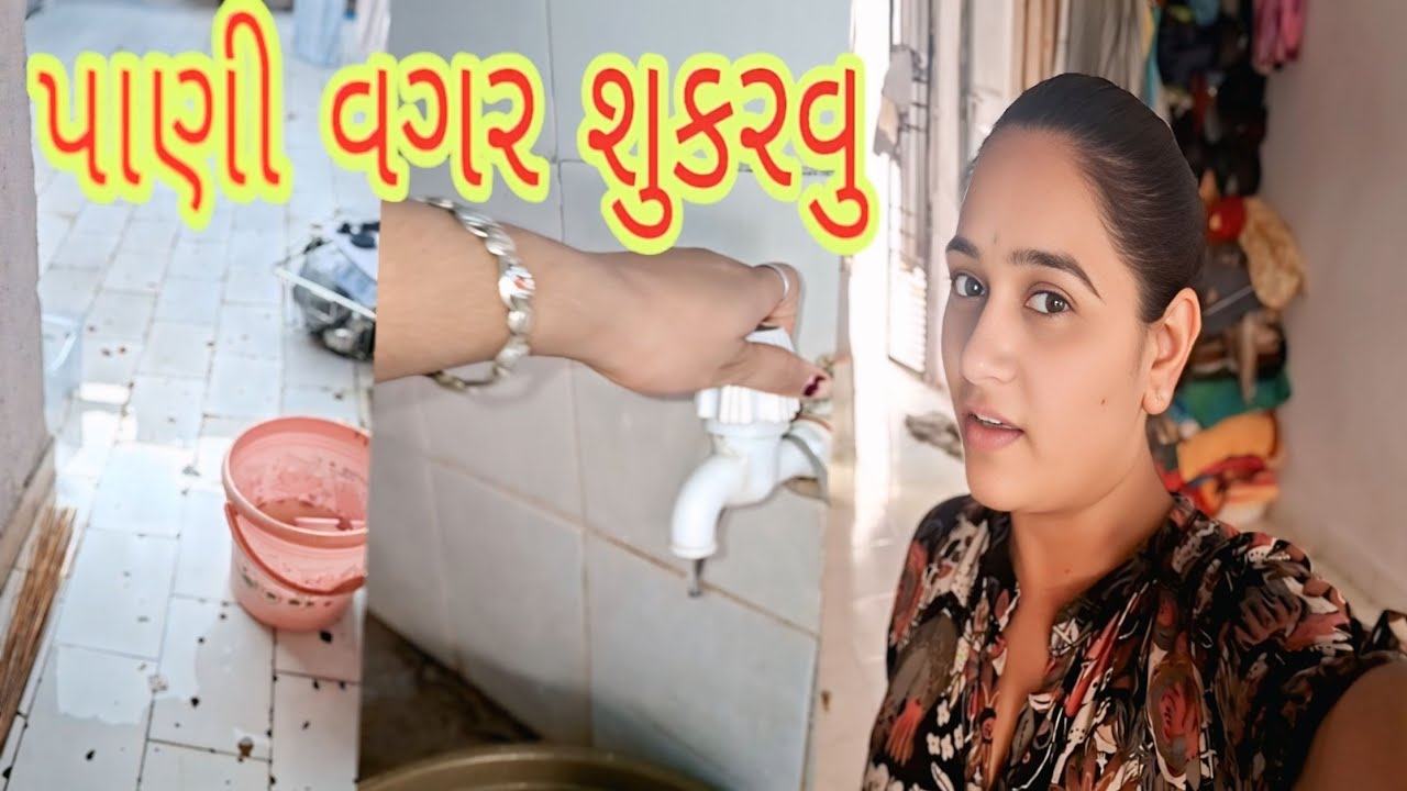 પાણી વગર શુકરવુ 