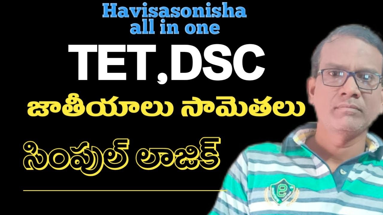 Tet,dsc, కి important topic సామెతలు జాతీయాలు చిన్న లాజిక్ అర్ధం అయితే కళ్ళు మూసుకుని పెట్టచ్చు 