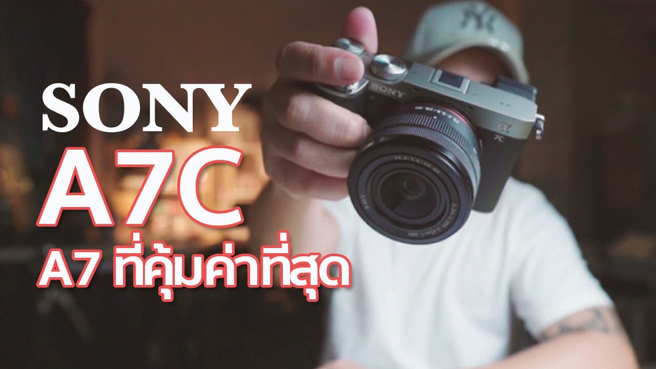 Sony A7C กล้อง Sony ตระกูล A7 ที่คุ้มค่าที่สุดจริงหรอ Mr Gabpa