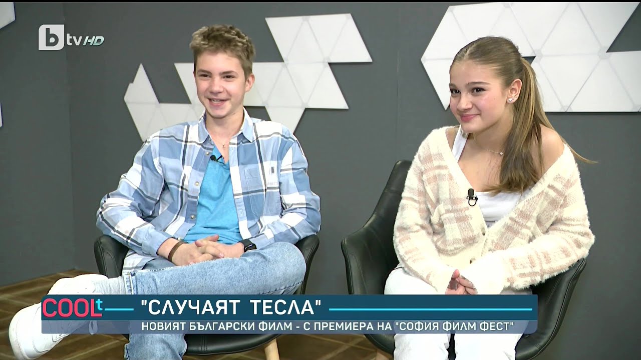 Случаят Тесла - ВЕЧЕ в КИНАТА! на гости на COOLt (18.03.23)