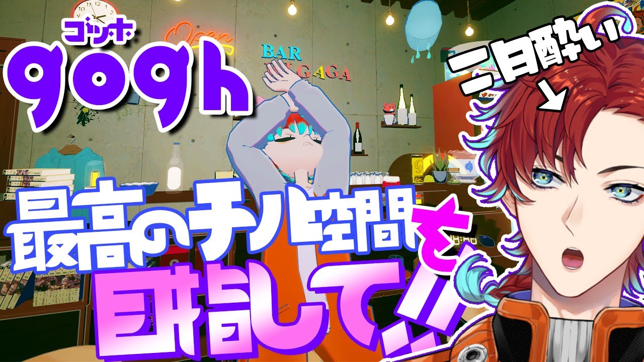 【gogh】深夜に始まる壮大な模様替え！！（二日酔い）【雑談/新人Vtuber/男性V】