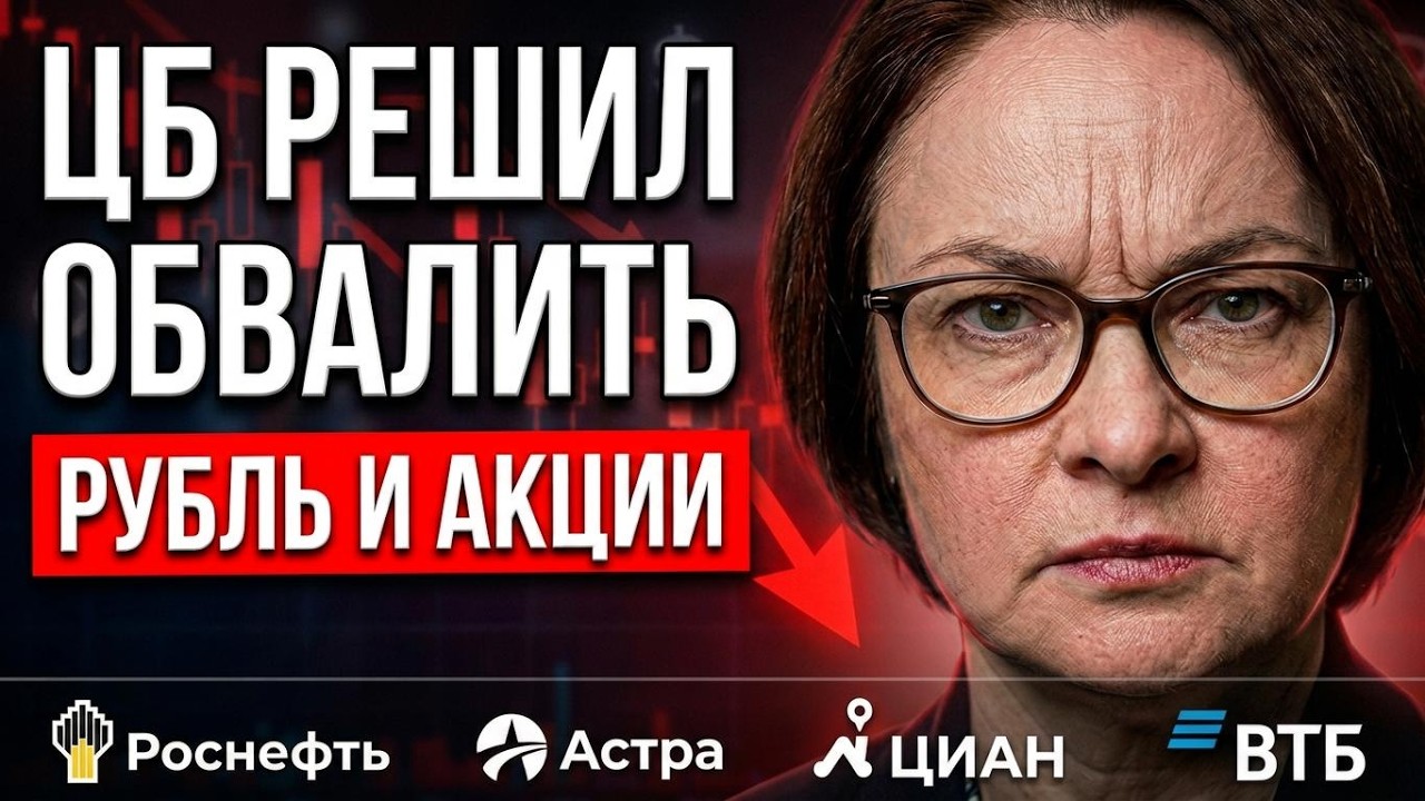 Доллар вверх! Какие акции покупать на обвале? Роснефть ВТБ Астра ЦИАН дивиденды