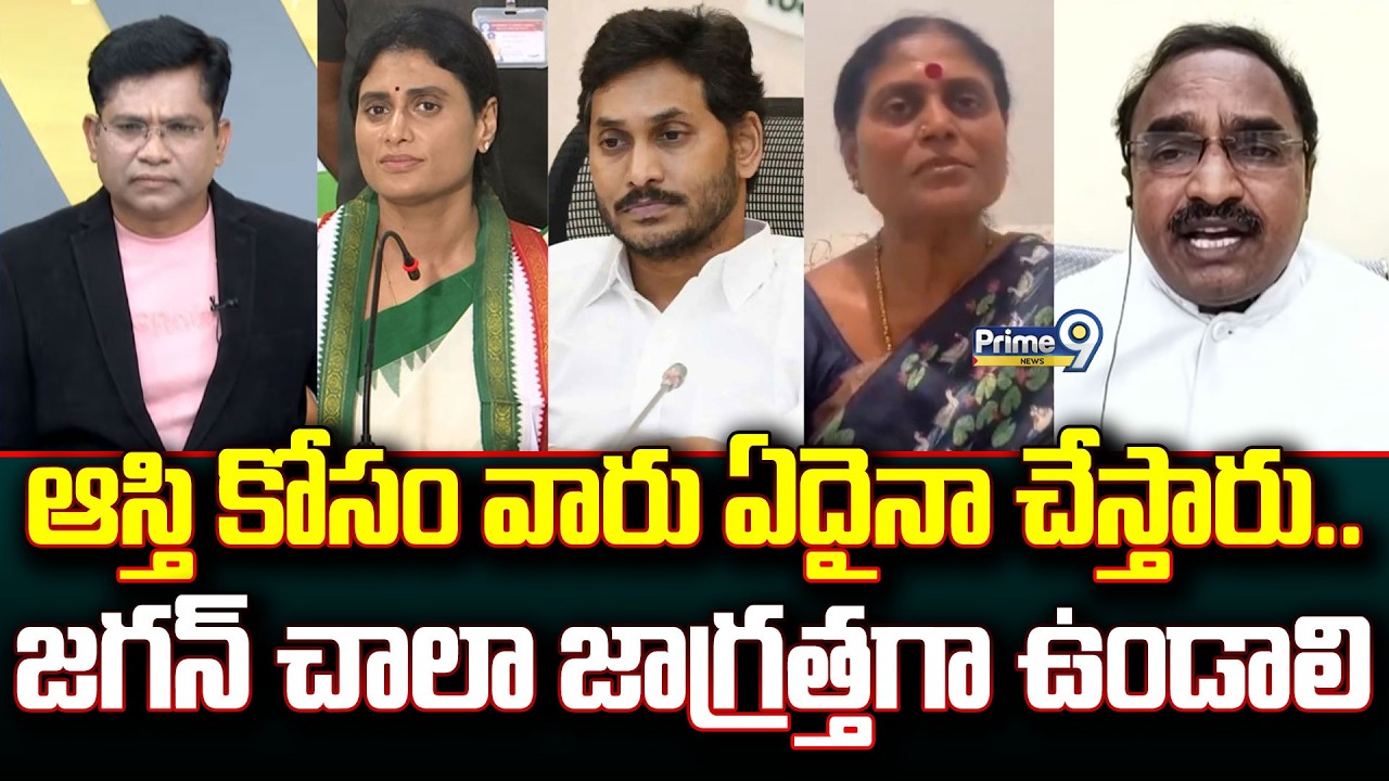 ఆస్తి కోసం వారు ఏదైనా చేస్తారు.. జగన్ చాలా జాగ్రత్తగా ఉండాలి | Prime Debate | Silveri Srishailam