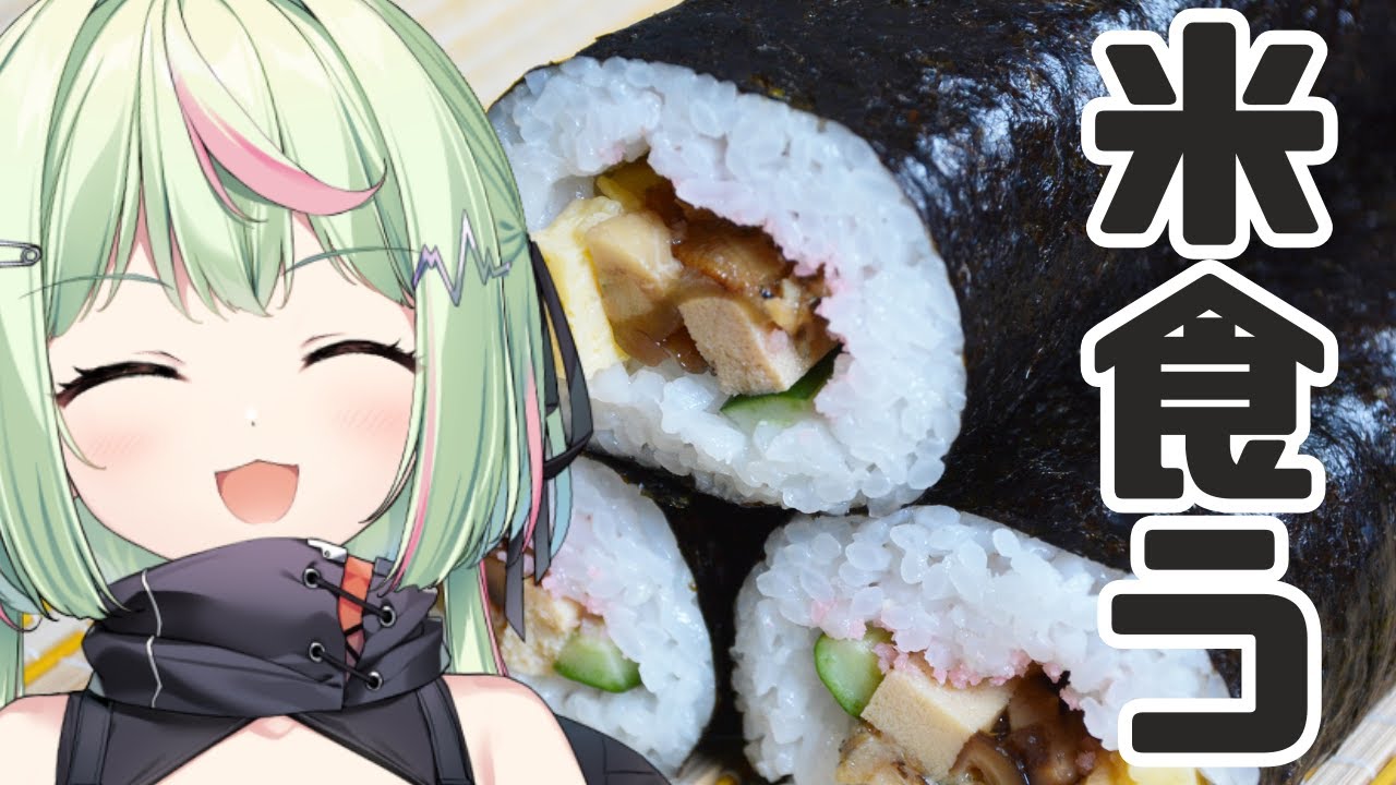 【カメラ配信】恵方巻作って食べよう！！【日ノ隈らん 】