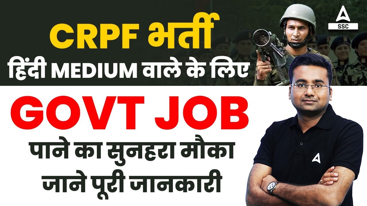 CRPF New Vacancy 2023 | CRPF Tradesman Vacancy 2023 Details by Abhinandan Sir