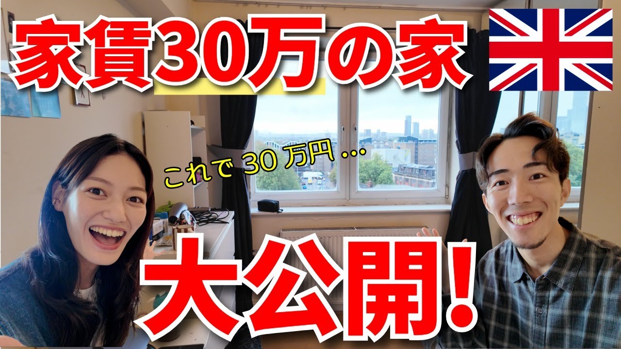 【ルームツアー第2弾】家賃30万円（£1,495/月）のロンドン新居を全部見せ