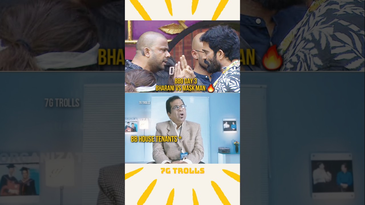 భరణి vs మాస్క్ మ్యాన్ 🎭 | Bigg Boss 9 Telugu Trolls | #shorts #starmaa #biggboss9telugu