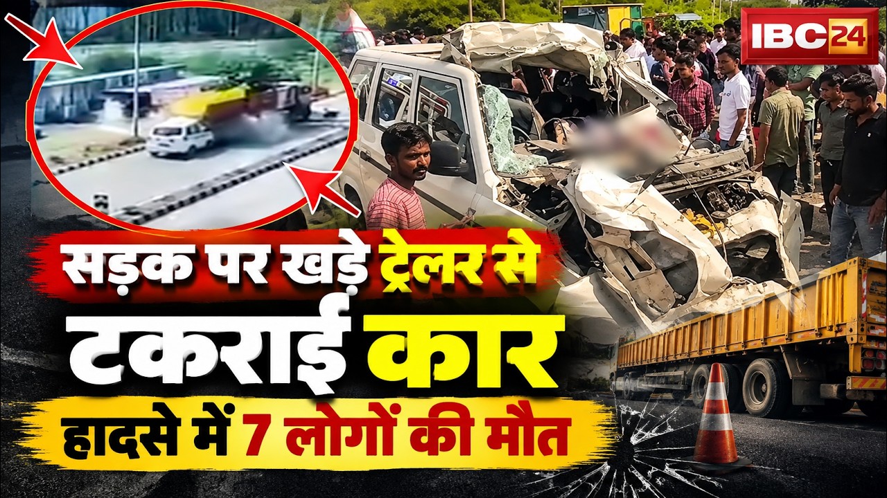 Bhavnagar Accident News : सड़क पर खड़े ट्रेलर से टकराई कार | हादसे में 7 लोगों की मौत