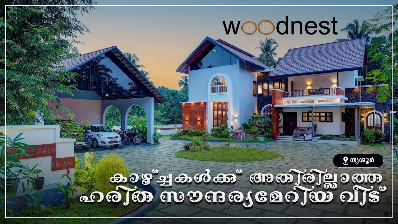 കാഴ്ചകൾക്ക് അതിരില്ലാത്ത 🌴🦚🌾ഹരിത സൗന്ദര്യമേറിയ 🏠🥰വീട് | 3300 Sq.ft | THRISSUR | WOODNEST  #home