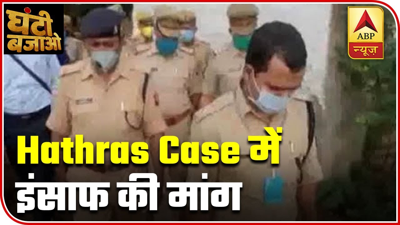 Hathras Case: People Stage Protest to Demand Justice | Ghanti Bajao | ABP News