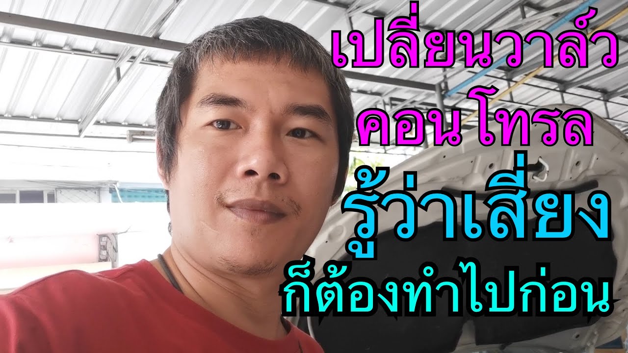 อัลติส 2013 เปลี่ยนวาล์วคอนโทรล เพื่อยื้อเวลาเปลี่ยนคอมแอร์