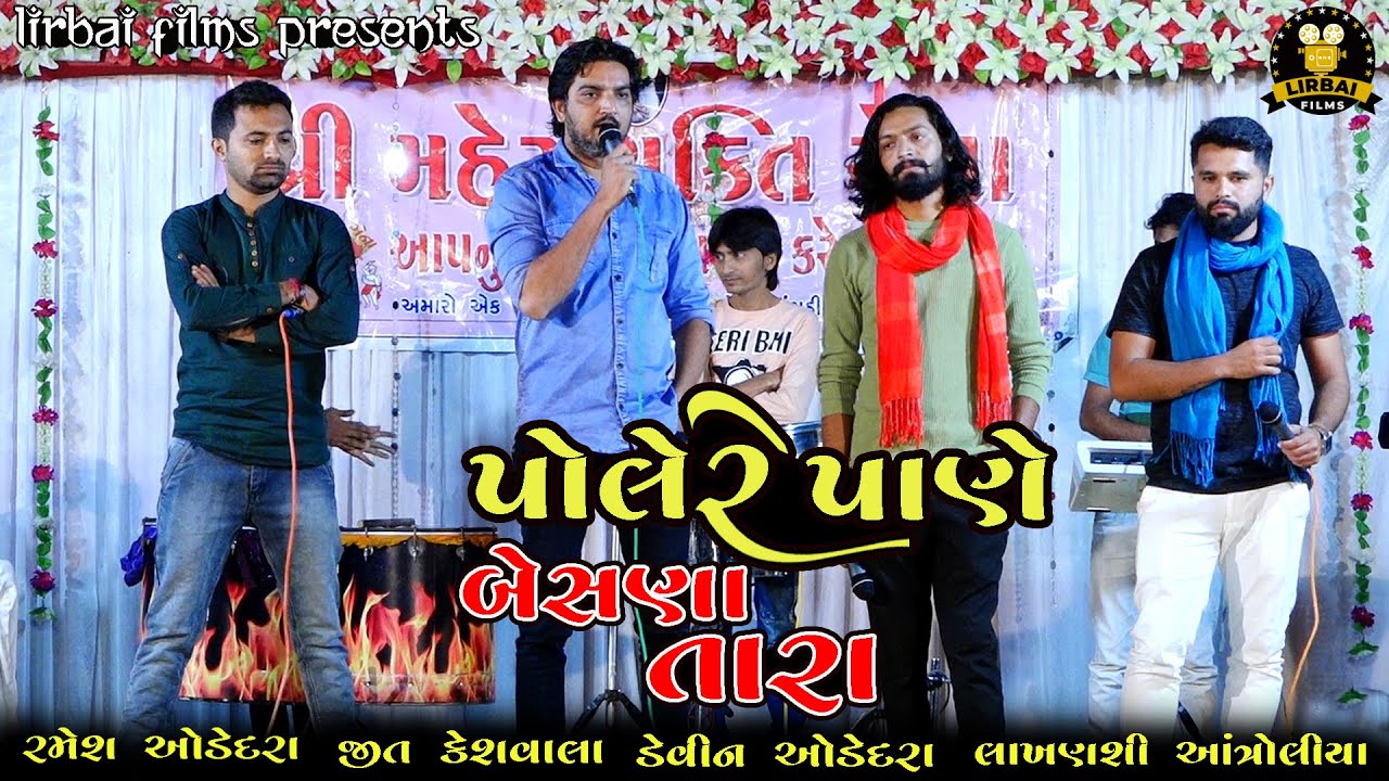 DEVIN ODEDARA || JEET KESHVALA || LAKHANSHI ANTROLIYA || RAMESH ODEDARA||  SUPER HIT DANDIYA 2022 ||