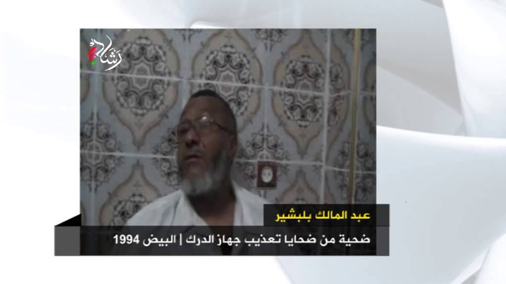 شهادة عبد المالك بلبشير أحد ضحايا تعذيب قوات الدرك في البيض عام 1994