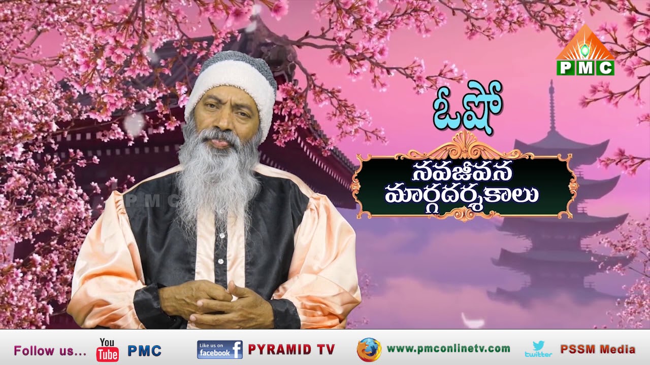 Attraction Is The Enemy Of Meditation | OSHO | PMC | సెక్స్ ను అసహ్యించుకుంటూనే ఎప్పుడూఆకర్షించేలా.