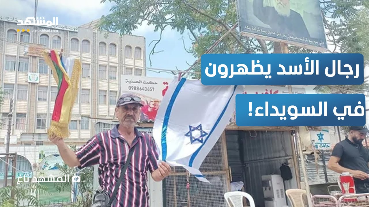 زلزال في السويداء.. رجل ماهر الأسد وسط 