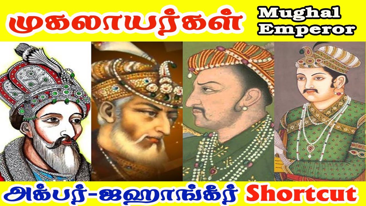 முகலாயர்கள் (அக்பர் - ஜஹாங்கீர்)Shortcut Part-2 |Tamil|11th history lesson 14|#PRKacademy
