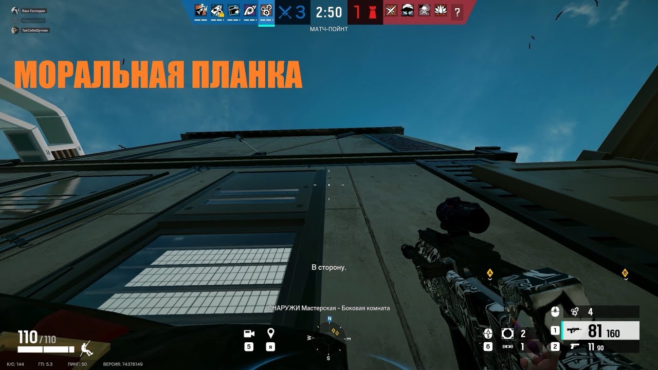 МOРАЛЬНАЯ ПЛАНКА   Rainbow Six Siega