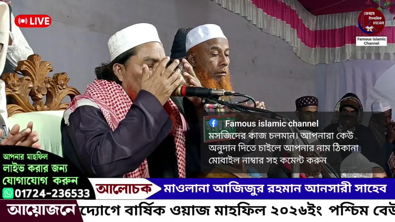 সিলেটি ভাষায় #Live waz আলোচনায়:- মাওলানা আজিজুর রহমান আনসারী সাহেব | Famous islamic chann