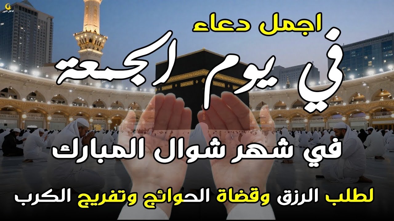 دعاء فى يوم الاثنين المستجاب دعاءفي يوم 27 من شهر رمضان للرزق والشفاء العاجل وقضاء الحوائج 🤲(4k)