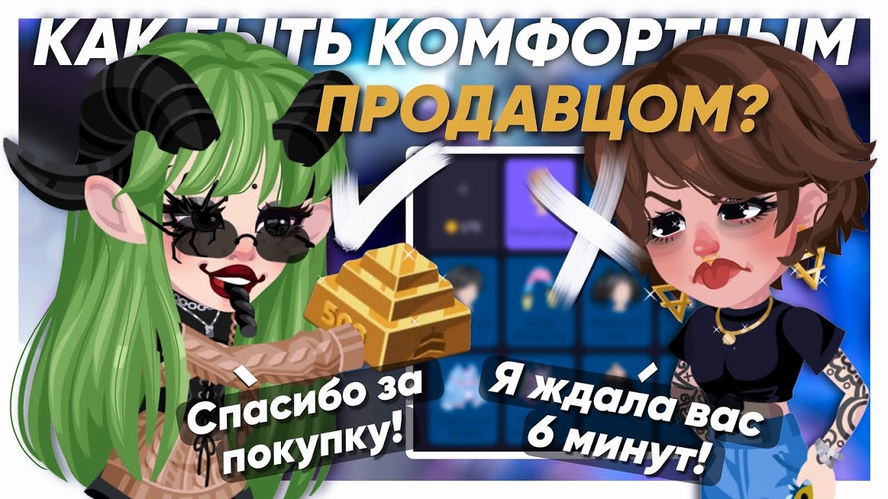 Как быть КОМФОРТНЫМ продавцом в Highrise? | Туториал для чайников | Highrise