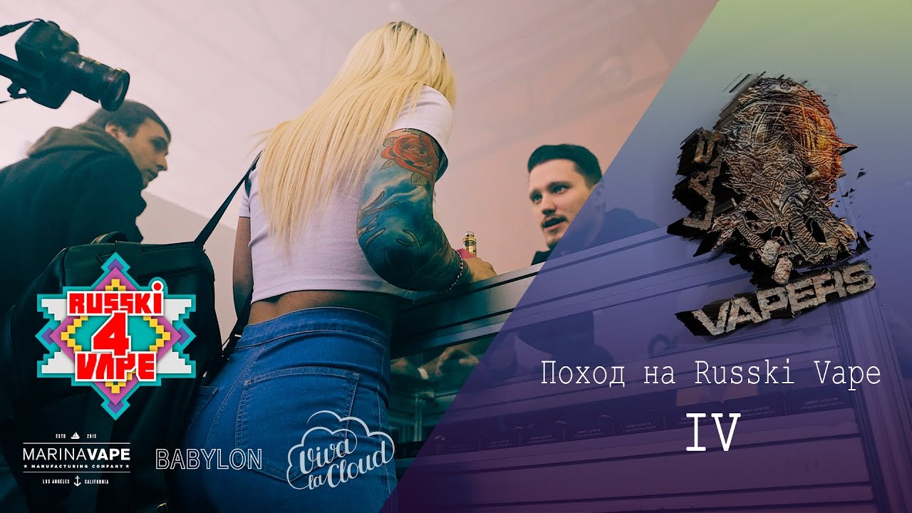 Поход на Russki Vape IV (Русский Вейп 4) от BABYLONVAPE