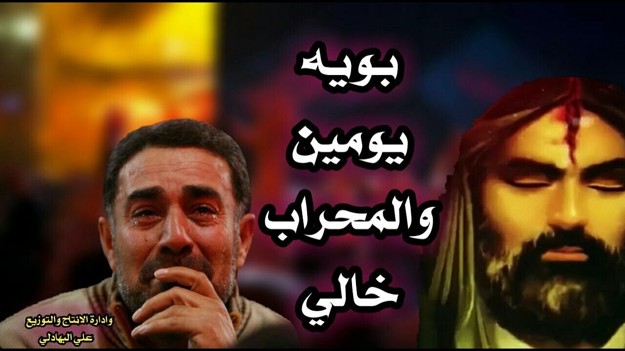 نعي حزين 😔 جداً عن الامام علي | بويه يومين والمحراب خالي | جديد 2019 الناعي صادق العتابي