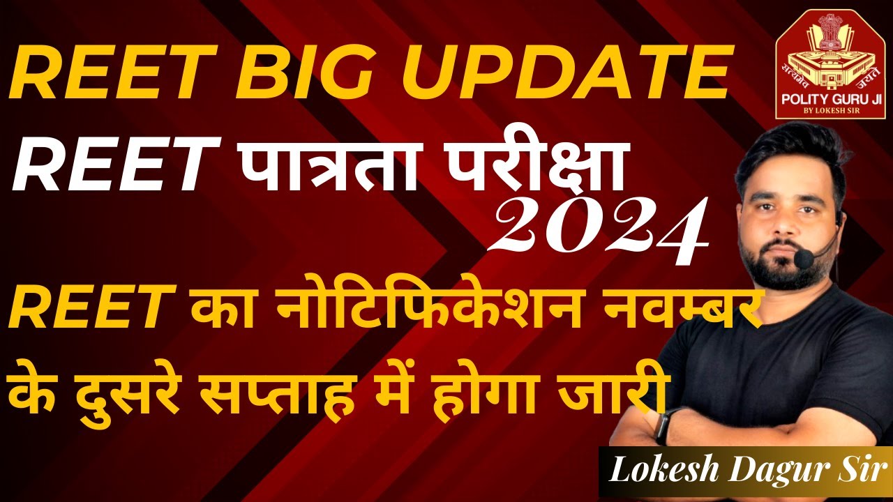 REET 2024 Latest News | REET 2024 Notification Out ! | REET |REET New Vacancy 2024 | ReetUpdate 2024