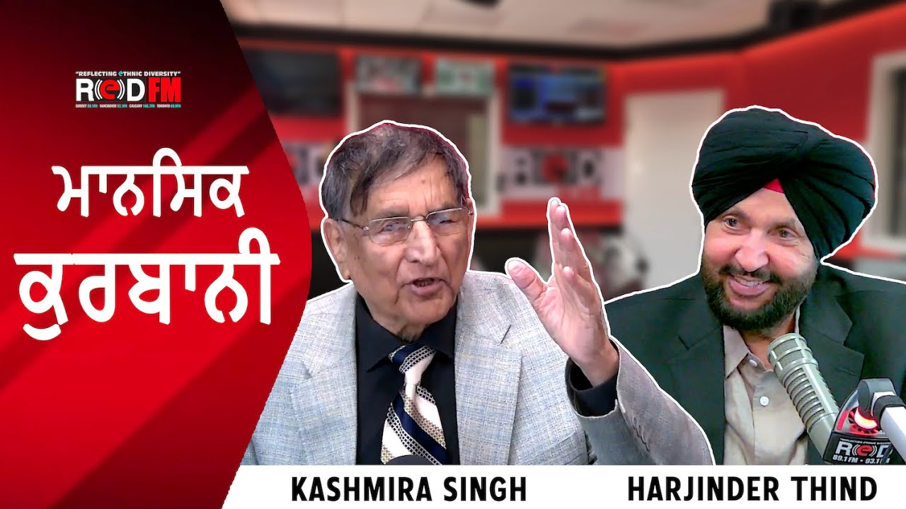 Mental Sacrifice | ਮਾਨਸਿਕ ਕੁਰਬਾਨੀ | Prof. Kashmira Singh