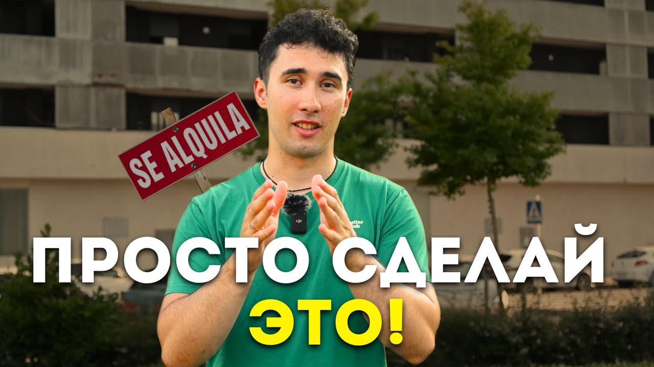 Аренда квартиры в Испании. Как это делается?