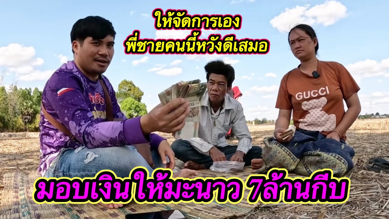 ￼ ด่วน‼️ มอบเงินสด7ล้าน.ให้มะนาวและแม่เก็บไว้เอง #ตู้สิทธิปันสุข 17/2/2026
