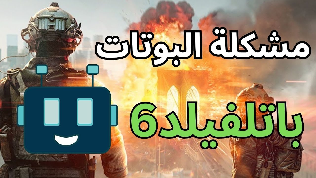 البوتات ستحول باتلفيلد 6 إلى لعبة ميتة