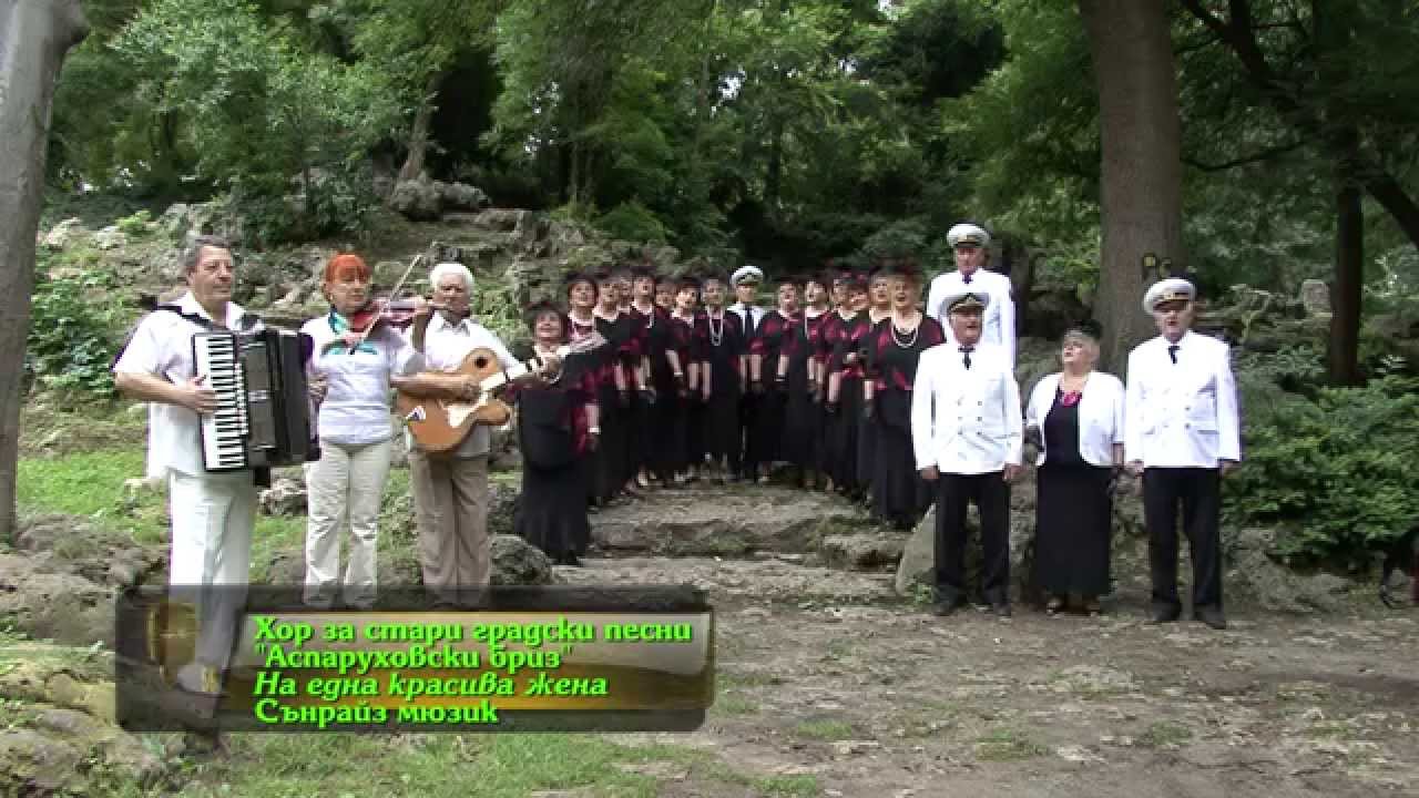 Хор за стари градски песни 