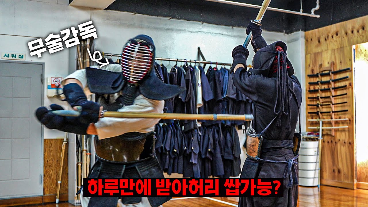'극악'의 난이도 '검도'